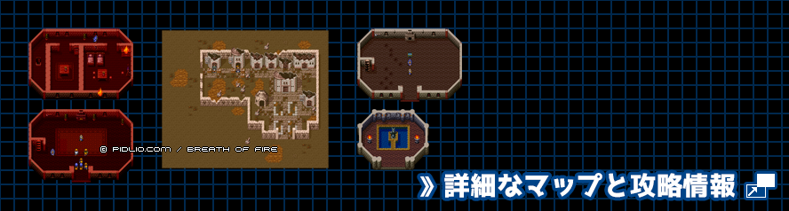 ドラグニールの村の簡易マップ画像 ／ ブレスオブファイアI攻略 ─ pidlio.com