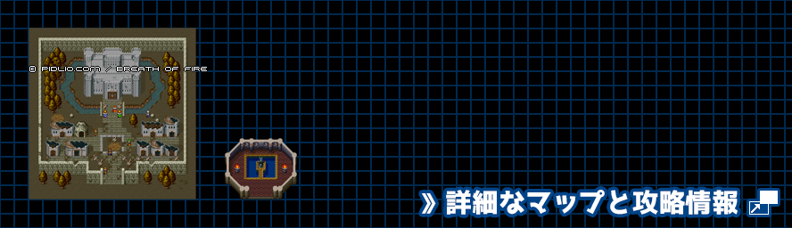 カンタベルの町の簡易マップ画像 ／ ブレスオブファイアI攻略 ─ pidlio.com