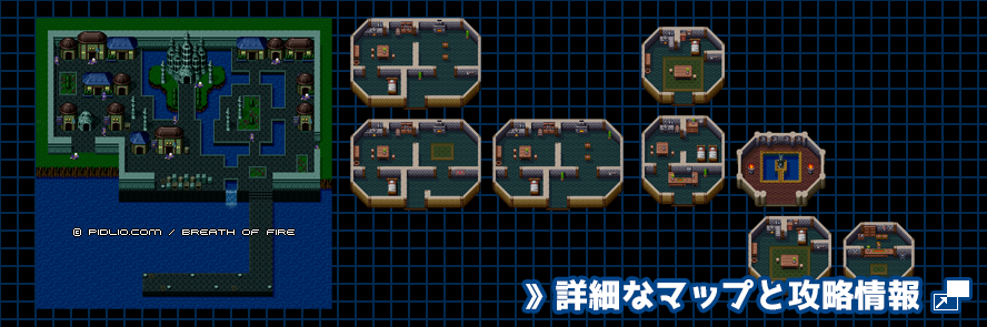 ナナイ王国城下町の簡易マップ画像 ／ ブレスオブファイアI攻略 ─ pidlio.com