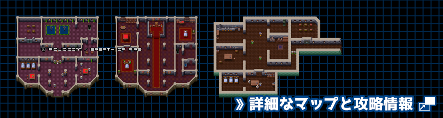 ウインディア城の簡易マップ画像 ／ ブレスオブファイアI攻略 ─ pidlio.com