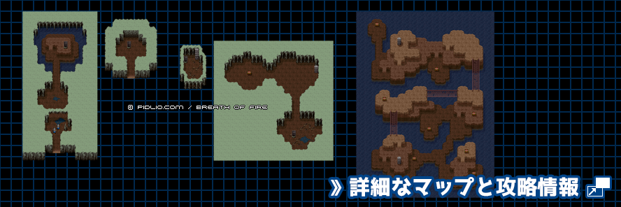 アウラの洞窟の簡易マップ画像 ／ ブレスオブファイアI攻略 ─ pidlio.com