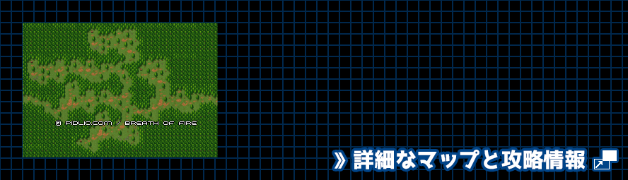 ラムイの森の簡易マップ画像 ／ ブレスオブファイアI攻略 ─ pidlio.com