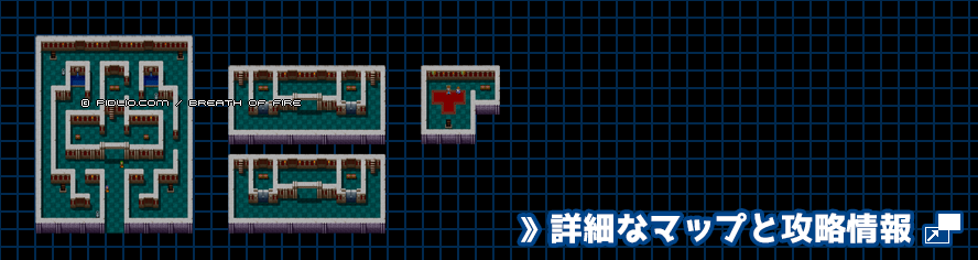 カンタベル城内（復興後）の簡易マップ画像 ／ ブレスオブファイアI攻略 ─ pidlio.com