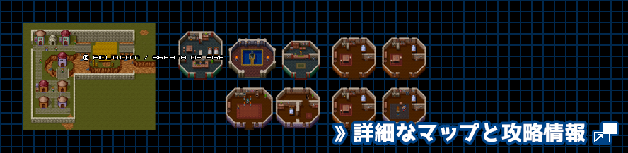 タタール村の簡易マップ画像 ／ ブレスオブファイアI攻略 ─ pidlio.com