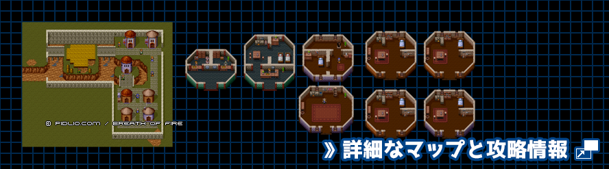 トトール村の簡易マップ画像 ／ ブレスオブファイアI攻略 ─ pidlio.com