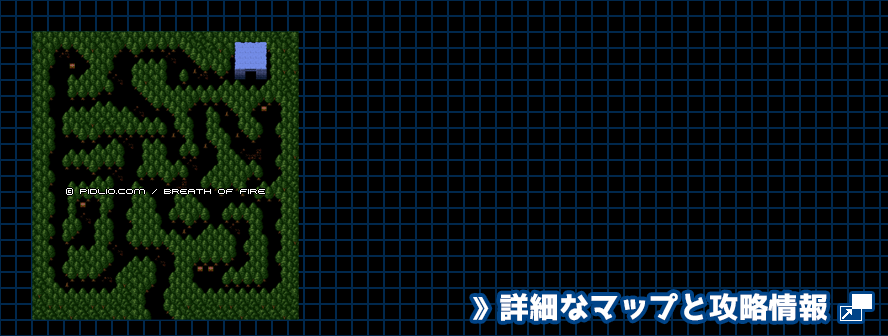 嘆きの森の簡易マップ画像 ／ ブレスオブファイアI攻略 ─ pidlio.com