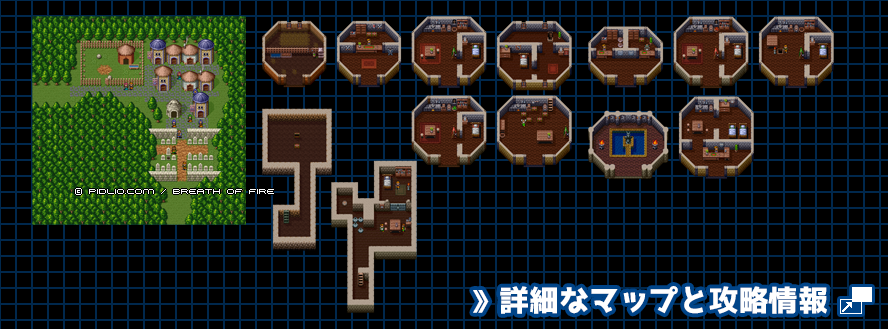 ロメロ村（解放後）の簡易マップ画像 ／ ブレスオブファイアI攻略 ─ pidlio.com