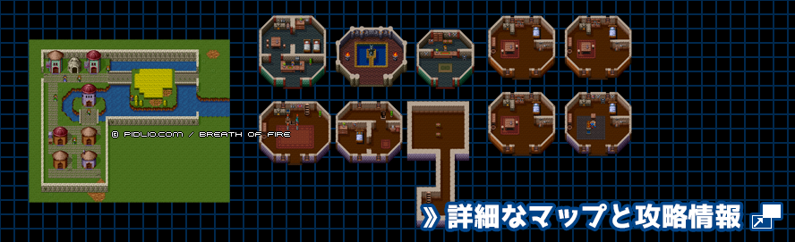 タタール村（水源回復後）の簡易マップ画像 ／ ブレスオブファイアI攻略 ─ pidlio.com