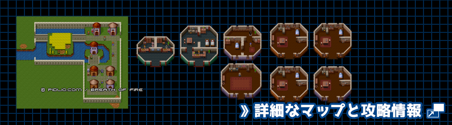 トトール村（水源回復後）の簡易マップ画像 ／ ブレスオブファイアI攻略 ─ pidlio.com