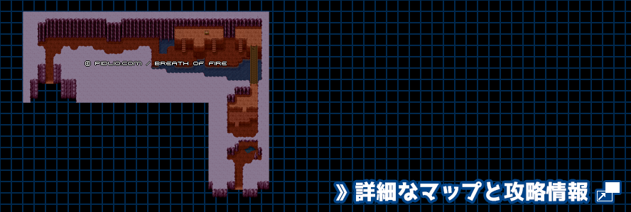 湖畔の洞窟の簡易マップ画像 ／ ブレスオブファイアI攻略 ─ pidlio.com