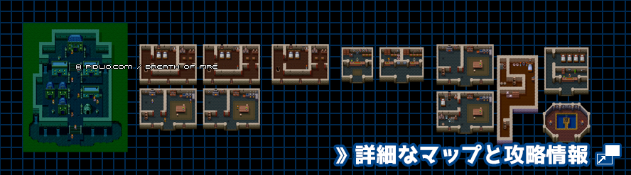 闇の町の簡易マップ画像 ／ ブレスオブファイアI攻略 ─ pidlio.com
