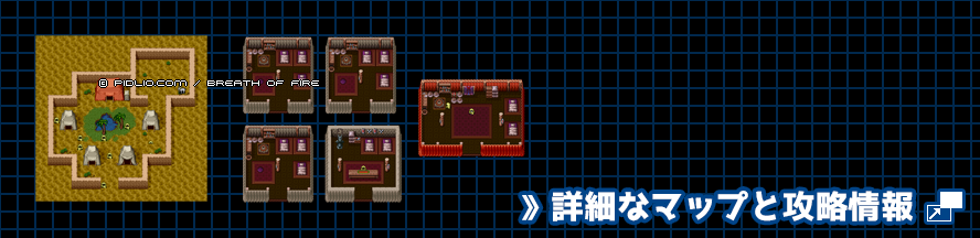 ヂューンの村の簡易マップ画像 ／ ブレスオブファイアI攻略 ─ pidlio.com