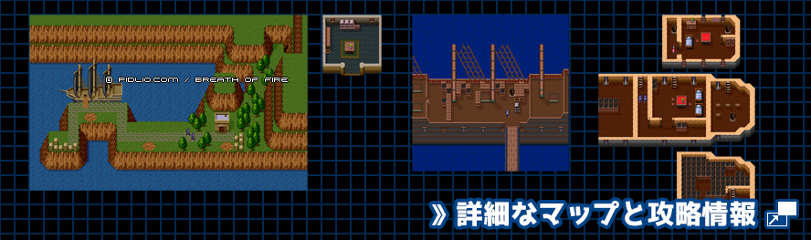 北の岬・黒竜族の船の簡易マップ画像 ／ ブレスオブファイアI攻略 ─ pidlio.com