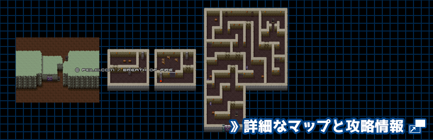 黒竜族の隠し砦の簡易マップ画像 ／ ブレスオブファイアI攻略 ─ pidlio.com