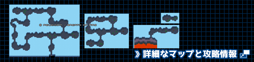 海底火山の簡易マップ画像 ／ ブレスオブファイアI攻略 ─ pidlio.com
