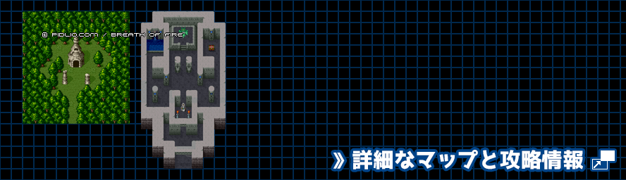 竜のほこら2の簡易マップ画像 ／ ブレスオブファイアI攻略 ─ pidlio.com