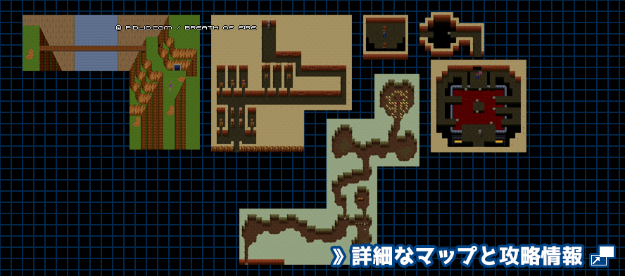風の村 北の谷の簡易マップ画像 / ブレスオブファイアI攻略 ─ pidlio.com