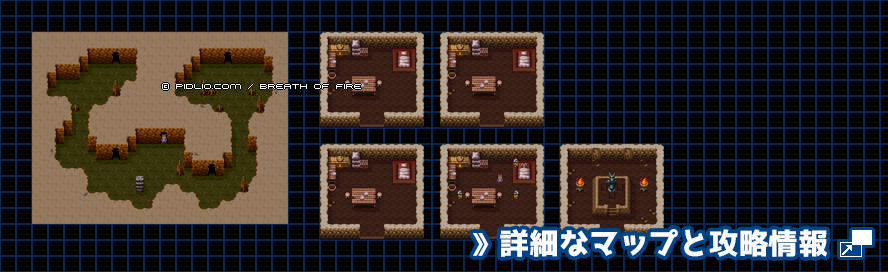 グラモールの簡易マップ画像 ／ ブレスオブファイアI攻略 ─ pidlio.com