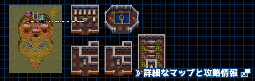 夢の町の簡易マップ画像 ／ ブレスオブファイアI攻略 ─ pidlio.com