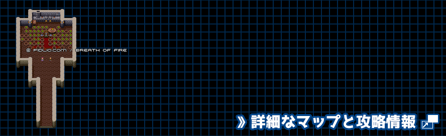 夢の世界 南の洞窟の簡易マップ画像 ／ ブレスオブファイアI攻略 ─ pidlio.com