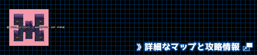 竜の穴2の簡易マップ画像 ／ ブレスオブファイアI攻略 ─ pidlio.com