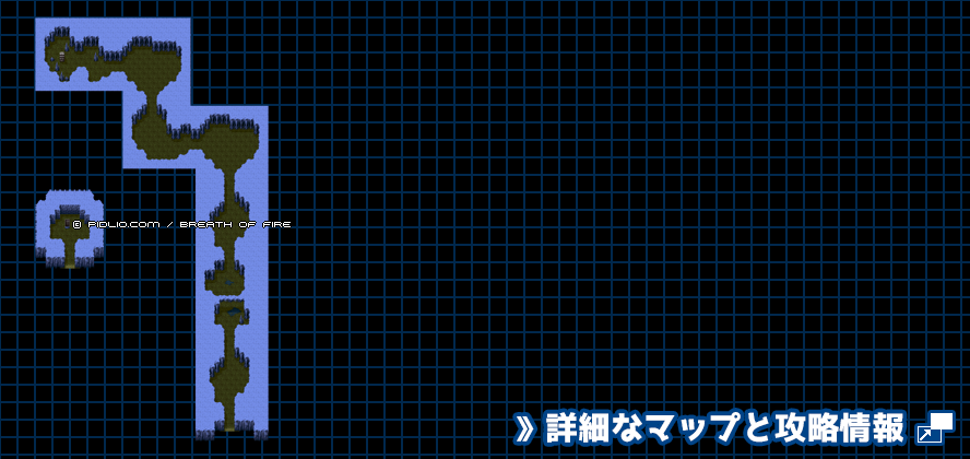 グラモール南の洞窟の簡易マップ画像 ／ ブレスオブファイアI攻略 ─ pidlio.com