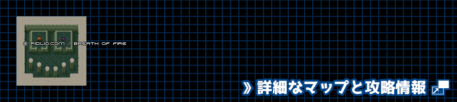 竜の穴3の簡易マップ画像 ／ ブレスオブファイアI攻略 ─ pidlio.com