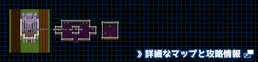 カーラの城の簡易マップ画像 ／ ブレスオブファイアI攻略 ─ pidlio.com
