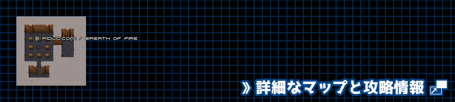 竜の穴5の簡易マップ画像 ／ ブレスオブファイアI攻略 ─ pidlio.com