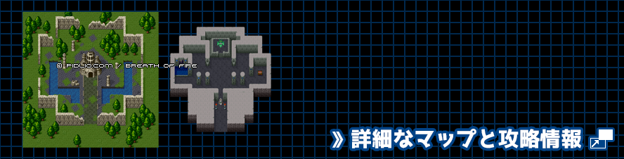 竜のほこら3の簡易マップ画像 ／ ブレスオブファイアI攻略 ─ pidlio.com
