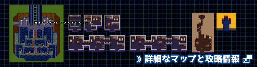 帝都の簡易マップ画像 ／ ブレスオブファイアI攻略 ─ pidlio.com