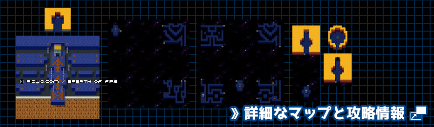 浮遊要塞前半の簡易マップ画像 / ブレスオブファイアI攻略 ─ pidlio.com