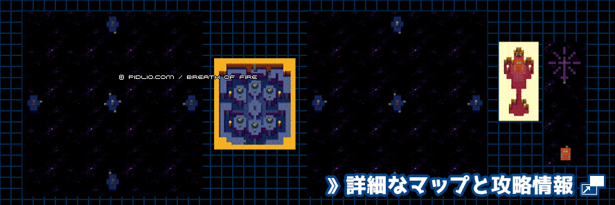 浮遊要塞後半の簡易マップ画像 / ブレスオブファイアI攻略 ─ pidlio.com