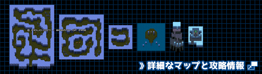 安らぎの洞窟の簡易マップ画像 ／ ブレスオブファイアI攻略 ─ pidlio.com
